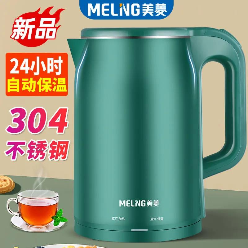 Meiling kettle household tea set large capacity double insulation fast boiling kettle electric kettle 304 stainless steel
