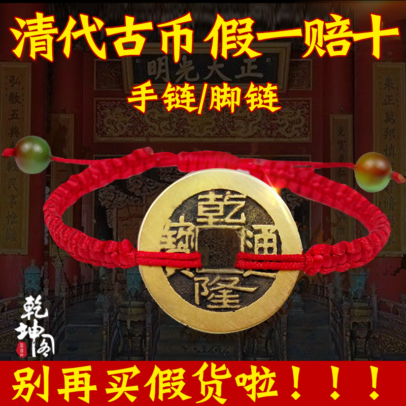 Authentic Five Emperors Money Bracelet Cord for Men and Women, Portable Good Luck Bracelet with Copper Coins, Ancient Coin Anklet, Qianlong Qing Dynasty Three Emperors Money