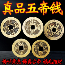 The genuine five emperors money door to the door ancient coins pure copper coins Zhaocai town house evil spirits buried threshold pendant gourd with six emperors