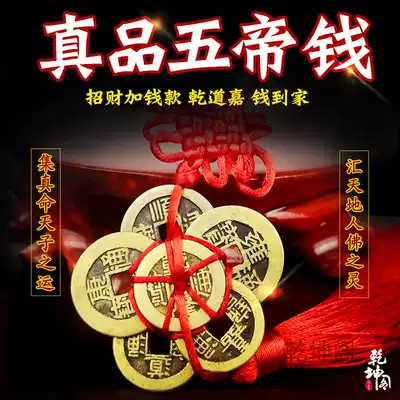 Five Emperor money genuine pure copper pendant pressure threshold copper coin ancient coin town house to recruit wealth evil wind water with six emperor gourd