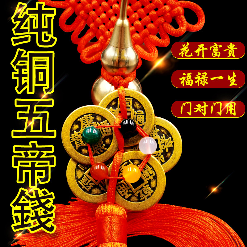 Five emperors money genuine products Copper Money Pure Copper Hyacinth Door to Gate Buried Threshold Six Emperors Ancient Coins Pendant Auspicious China Knot