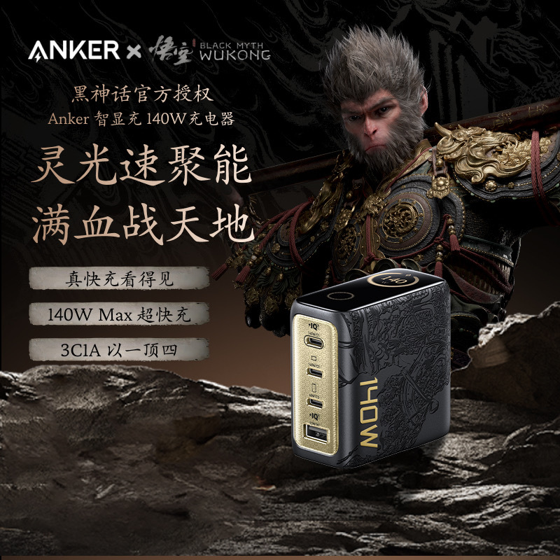 [Anker Black Myth Collaboration] Anker Ai Screen Display Smart Charger 140W Charger 3C1A Multi-Port Compatible with Huawei Apple 17Promax Laptop