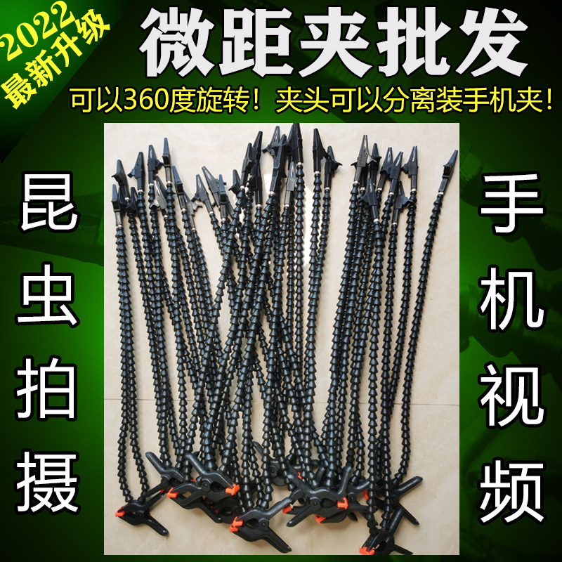 Madman macro clip windproof clip double tube clip 360-degree rotation macro photography clip tripod macro clip