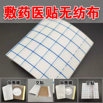 Medical non-woven tape with white skin and flesh-colored three-volt blank belly button acupoint application plus ring film pressure desensitization prevention