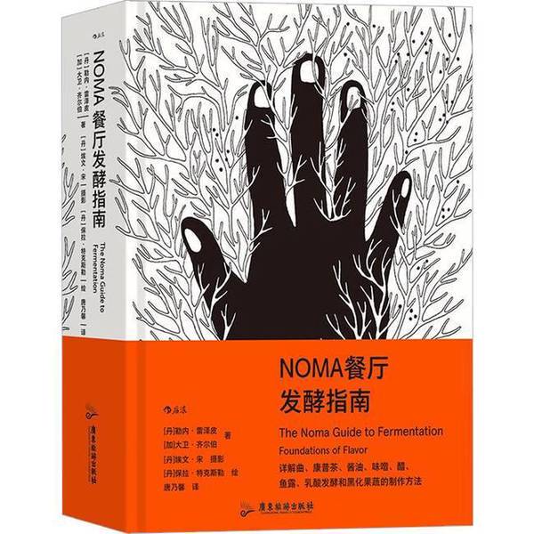 Authentic Books | Noma Restaurant Fermentation Guide [Danish] René Rejsepi [Danish] David Zilber [Danish] Evan Song Photography # Scln #   [Dan] Painted by Paula Tresler 978755