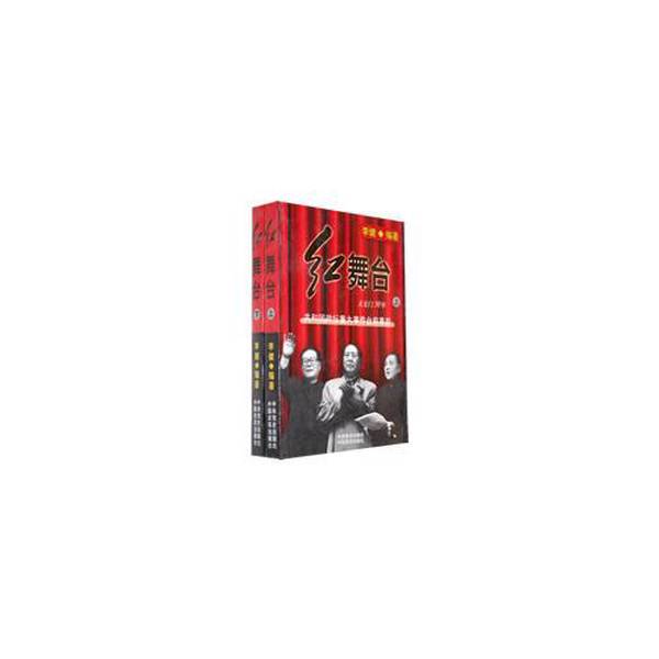 Authentic Books | Real Photos: the Red Stage - the 50 Years of Tiananmen: Major Events in the Political Scene, Behind the Scenes and in Front of the Camera (Part 1) - Edited by Li Jian 9787801363985
