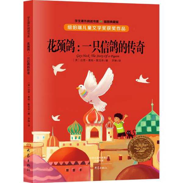 Authentic Books | the Story of the Pigeon: the Legend of a Messenger Pigeon Illustrated Collector's Edition (U.S.) Written by Darun Gopalkar; Rowling 9787534784941