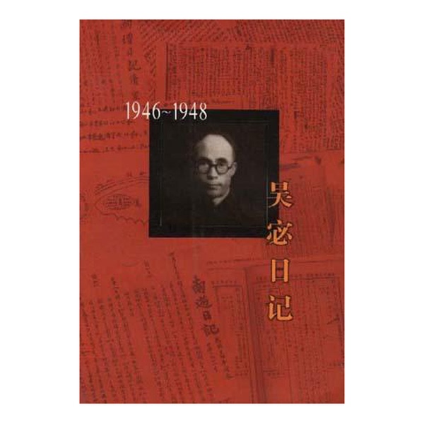 Authentic Books | Wu Mi's Diary--Volume 10 Written by Wu Mi; Edited and Annotated by Wu Xuezhao 9787108011831 Authentic Books | Wu Mi's Diary--Volume 10 Written by Wu Mi; Edited and Annotated by Wu Xuezhao 9787108011831
