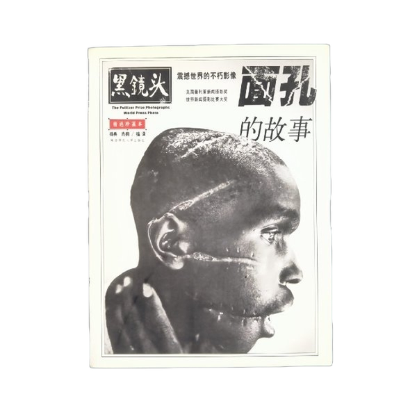 Authentic Books | the Story of Faces: Immortal Images That Shocked the World by Ding Xizhao 9787561324295