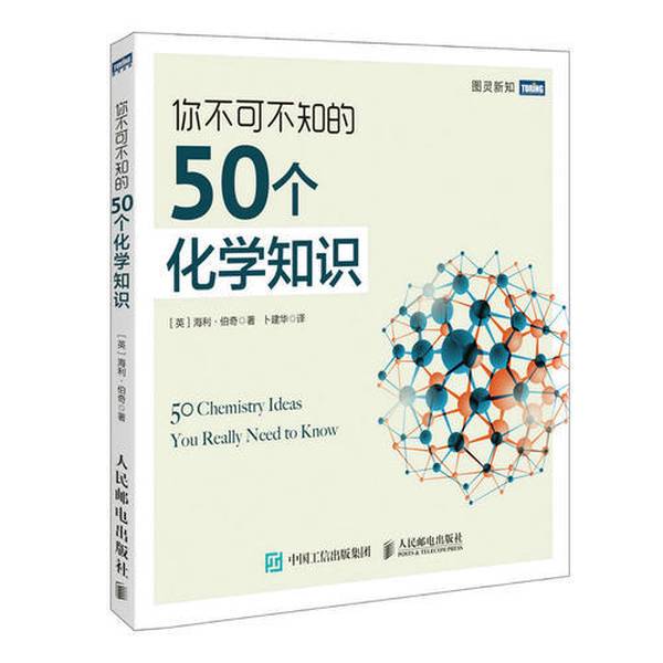 Authentic Books | 50 Chemistry Facts You Should Know (English) Written by Hally Burge; Translated by Bu Jianhua 9787115436856 Authentic Books | 50 Chemistry Facts You Should Know (English) Written by Hally Burge; Translated by Bu Jianhua 9787115436856