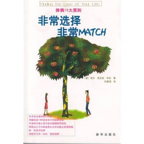 Authentic Books | the Very Best of Very Match (U.S.) Neil Clark Warren 9787501159444 Authentic Books | the Very Best of Very Match (U.S.) Neil Clark Warren 9787501159444