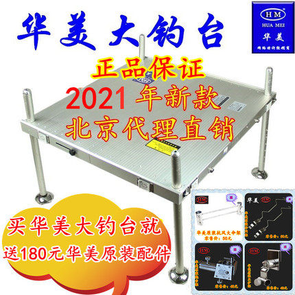 Huamei Diaotai 2021 New Brushed Silver Luminous Leg Enhanced Version Diaotai Officially Authorized 35 Legs Bold