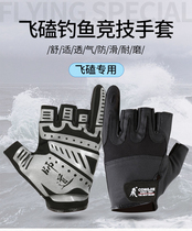 Flying brand gloves flying gloves knock fish sauce three fingers Dew four fingers fishing gloves