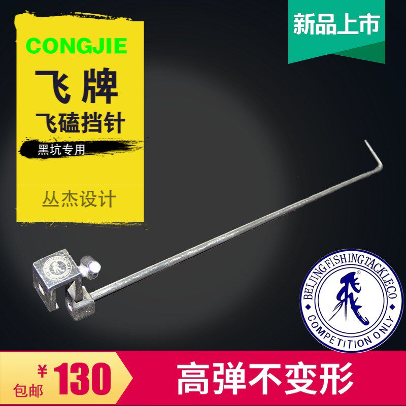 Flying Signs Decoupling Machine Flying Kowtow Decoupling Machine Single-Pin Titanium Alloy Decoupled Machine Off-Hook Flying Kowtow With Hard Needles