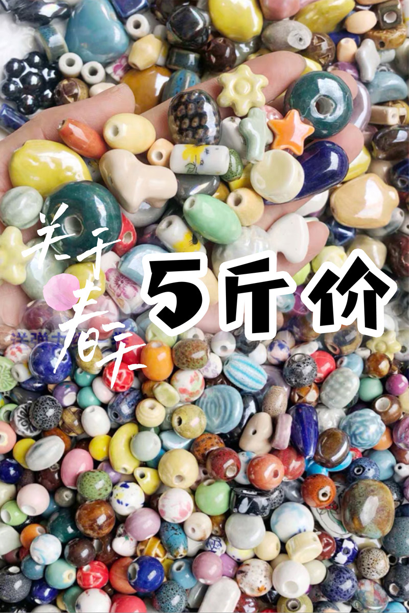 Weighing 5 catties ceramic loose bead material bag diy handmade handmade necklace jewelry accessories beading material small beads