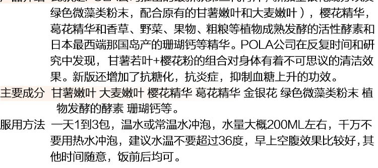 【日本直邮】POLA宝丽 2020新款青汁补充纤维抗氧大麦若叶甘甜抹茶风味90袋  赏味期限:2024年8月