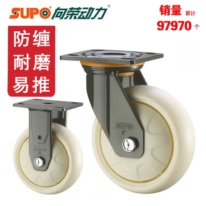 SUPO Xiangrong casters 4 inch 5 inch 6 inch 8 inch universal wheel nylon wheel heavy-duty anti-winding flat trolley wheel