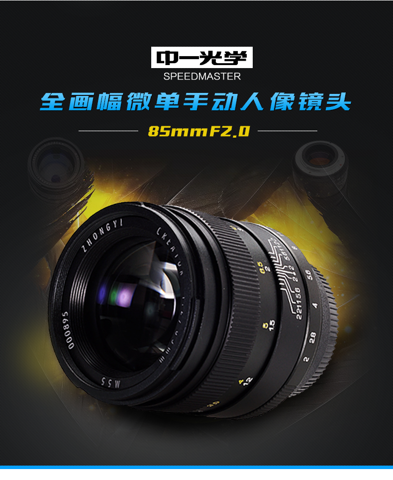 Zhongyi Quang 2 Thế Hệ 85 mét F2 Canon Nikon Pentax SLR Khung Hình Đầy Đủ Sony Micro Độc Chân Dung Quét Ống Kính Đường Phố