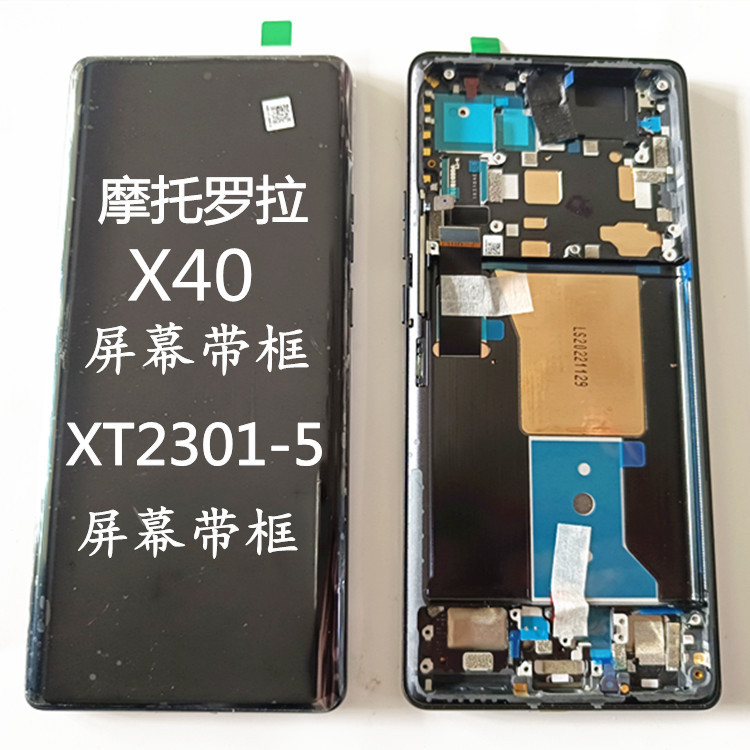 Suitable for Motorola X40 Screen Assembly with Frame Moto Xt2301-5 Display Assembly Assembly Suitable for Motorola X40 Screen Assembly with Frame Moto Xt2301-5 Display Assembly Assembly