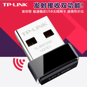 TP-LINK TL-WN725N USB无线网卡wifi