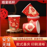 Xixi Paper Cup Reserve Свадьба Свадьба свадьба, густой красная одноразовая, Hi Cup Anti -Stop Holding Семейные свадебные принадлежности Daquan