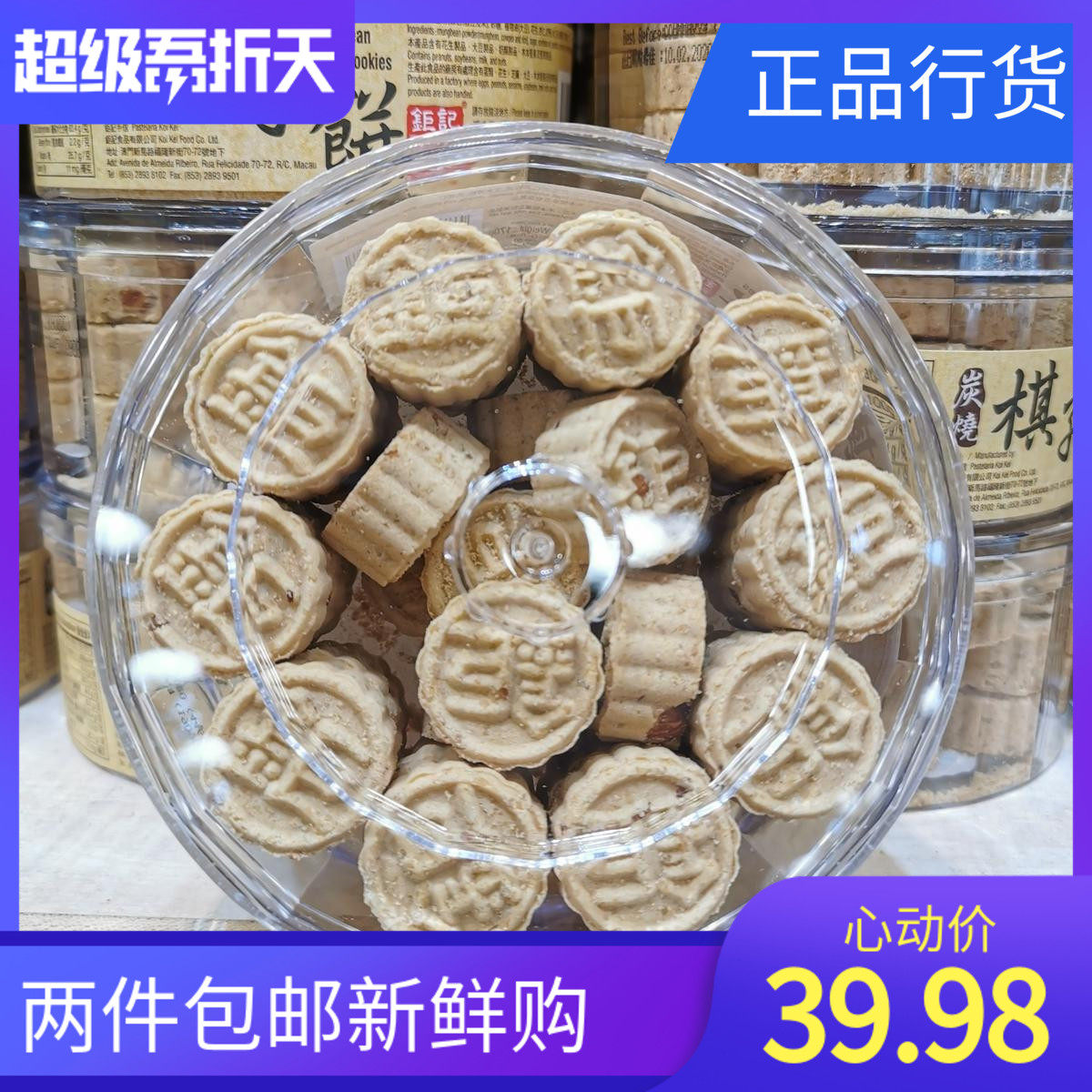 Macau Special Produce Giant Notes Pie Home Hand Shin Pieces Cake Mini Almond Cake Snack Snack Easy To Break 170g