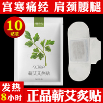 View Erxin Qi moxibustion paste Li Shizhen Ai Ai paste Gonghan dysmenorrhea essential oil Ai hot paste wormwood paste navel paste