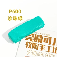 Зеленый P600 Pearl Green