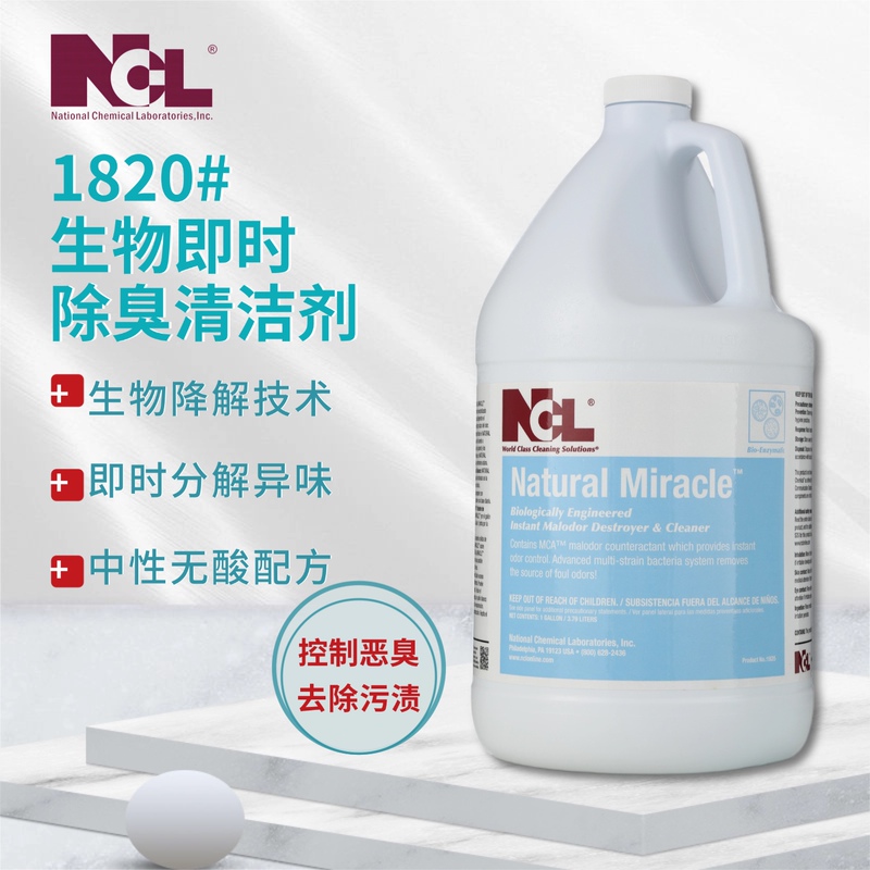 Imported Ncl1820 Biodegradable Instant Deodorant Cleaner Carpet Bathroom Garbage Transfer Station Deodorization