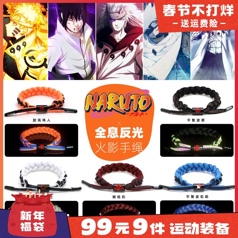 Naruto bracelet Naruto Sasuke Uchiha mustela band earth spot bracelet holographic reflective bracelet tide bracelet bracelet