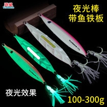 Lusheng luminous rod with fish iron plate 100g120g to 300 all night light string hook squid beard iron plate