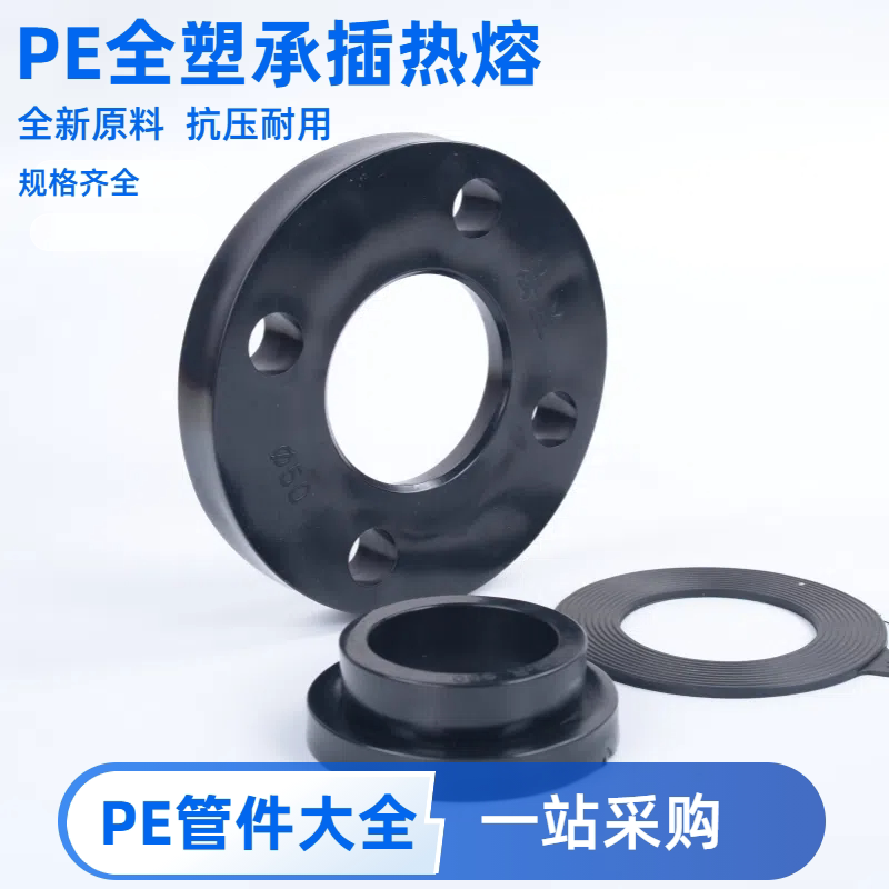 PE法兰怎么选?承插对接热熔法兰全解析!-PE管-淘宝百科网