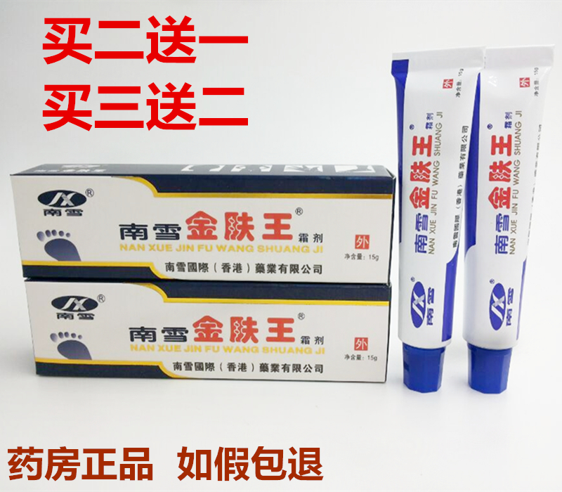 Hong Kong South Snow Gold Skin King Cream Stop Itch Cream Gold Skin Cream Cream Cream Cream 15g Buy Two Send a Bib