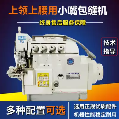 EX small mouth high-speed computer direct drive overlock sewing machine Small mouth upper collar overlock sewing machine Upper waist locking machine Cuff copying machine