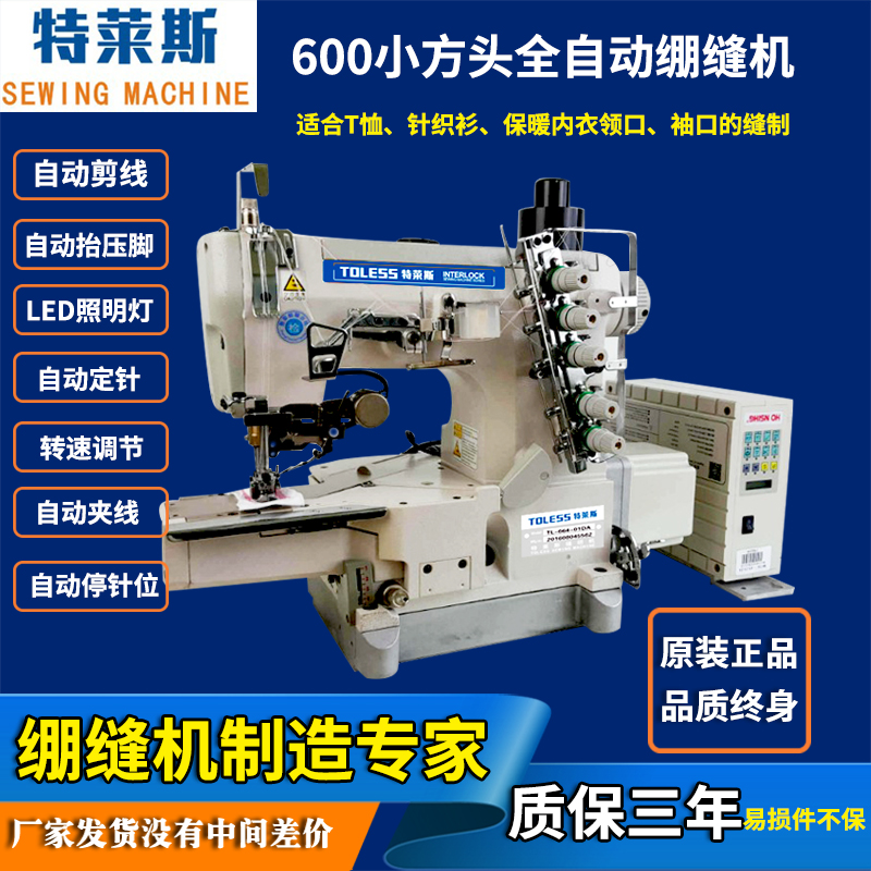 600 small square head automatic thread cutting bandage sewing machine shu car industrial sewing machine lift press foot on the panties waist three stitches five threads