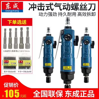 Dongcheng pneumatic screwdriver FF-6 Industrial grade strong force screwdriver Impact type air batch screwdriver Air pump pneumatic tool