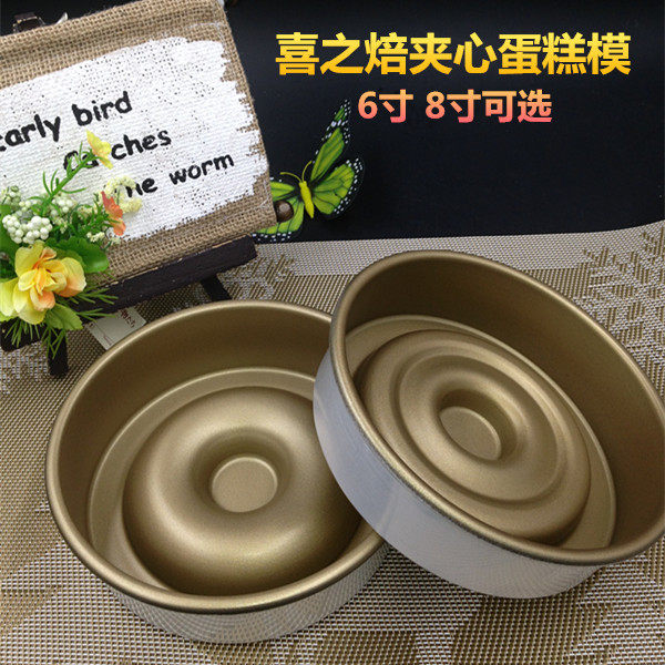 Happy Baking 6 Inch 8 Inch Sandwich Cake Mold Golden not Caring Sandwich Turned Sugar Cake Mold