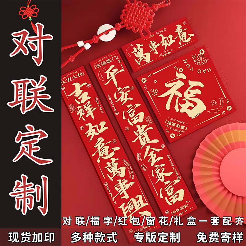 2024 Dragon Year couplets for custom-made bronzed flocking Spring Festival Grand Gift Bags Enterprise Special Edition Advertising Spring Union to do Inlogo-Taobao