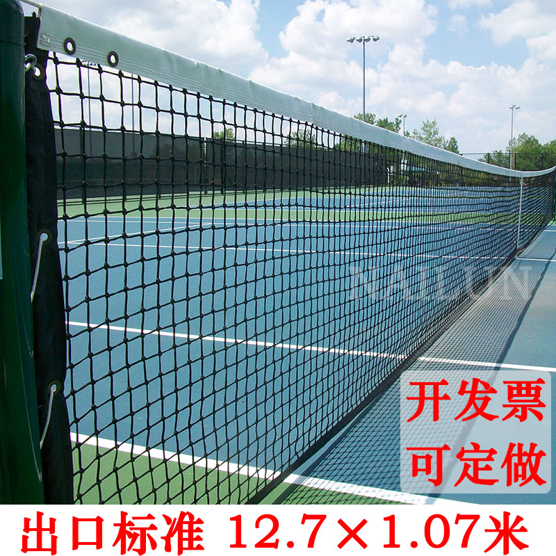 Resistant standard competition tennis tennis net 12.7*1.07m polyethylene PE tennis net is not afraid of sun and rain