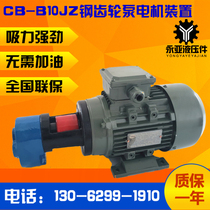  CB-B2 5 B4 B6 B10 B16 B20 B25 B32JZ Gear pump motor set Machine tool hydraulic lubrication
