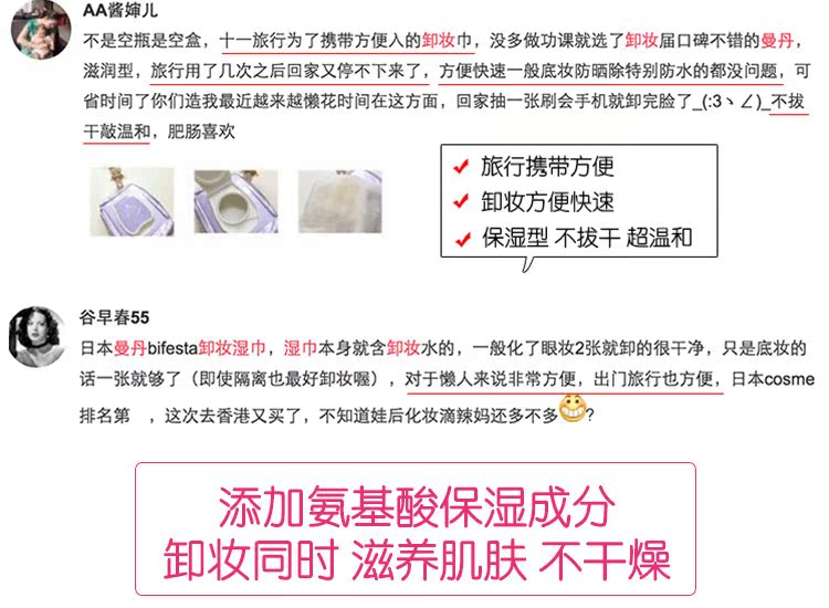 Nhật Bản Mandan Bifesta Bin Ruo tẩy tẩy thơ Man Man dùng một lần và không có kích thích cầm tay tẩy trang evoluderm