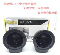 Car audio 3 5 inch midrange speaker special bracket Third generation high school sound cup 3 5 midrange speaker base