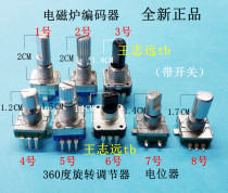New code switch induction cooker encoder regulator potentiometer temperature regulator switch 360 degree rotation