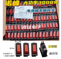 Electric pot multi-purpose electric wok switch Nuo Peak 1000W3000W boat switch shot 1 share 100