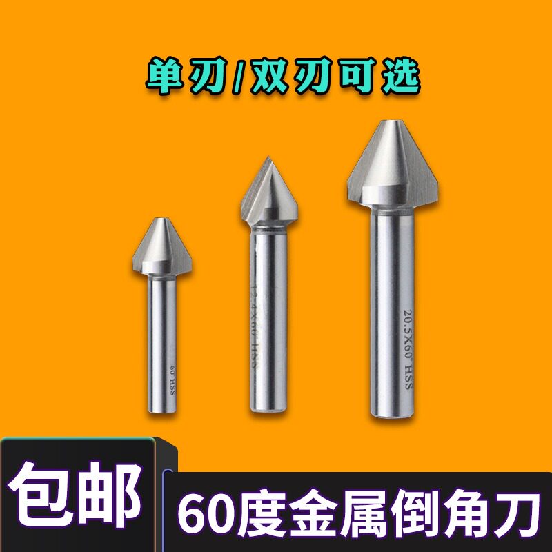 60 degree Chamfering knife single-edged three-edged trimming countersink alloy countersink stainless steel straight shank countersink cutter to angle cutter length