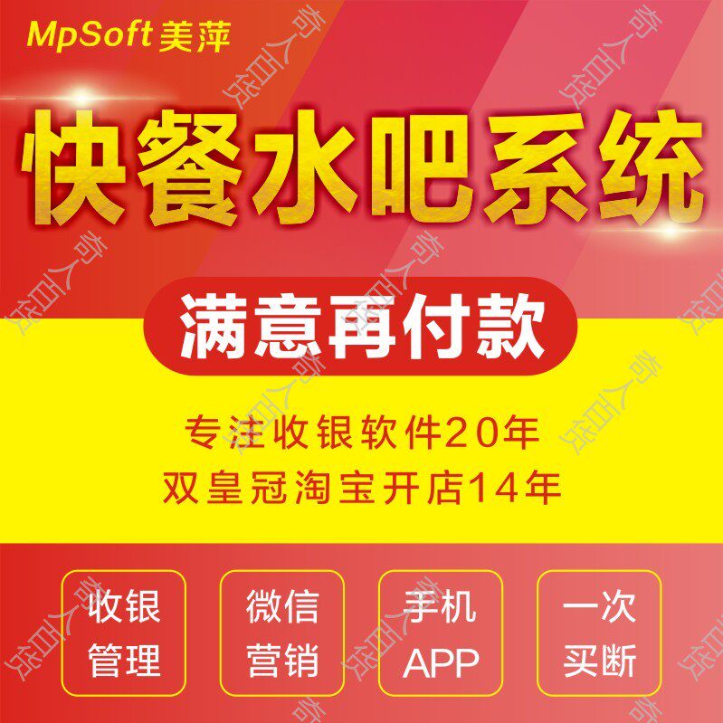 Mei Ping Fast Food Milk Tea Touch Screen Through Software Water Drinks Self Baking Shop Bar Hot Pot Coffee Management System