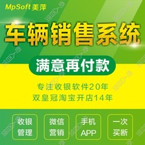 Meiping vehicle business software sales electric self-propelled motorcycle auto after-sales repair parts into inventory management system