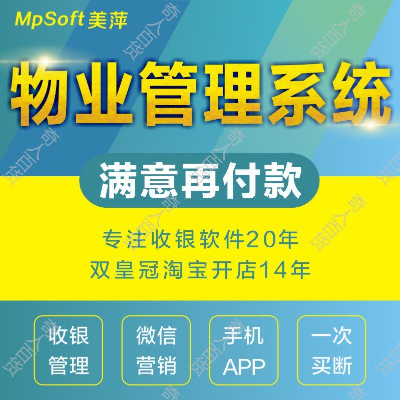 Mei Ping Property Management System Hydropower Charging Residential Community Office Apartments Shop Rental Housing Rental Software