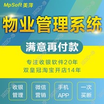 Meiping property management system Hydropower charging Residential community Office building Apartment shop rental rent payment software