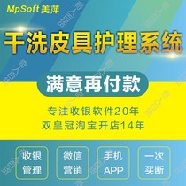 Meiping dry cleaner management system Wash clothes shoe shine leather care membership card cash register counting times housekeeper software